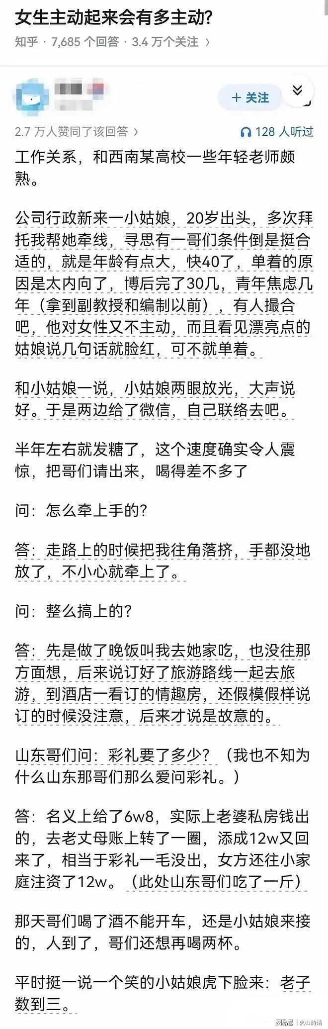 泪流满面!网传20岁女生倒追40岁副教授,半年拿下,倒贴12万嫁妆(组图) - 2