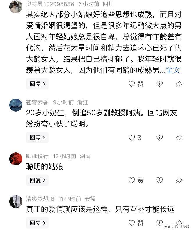 泪流满面!网传20岁女生倒追40岁副教授,半年拿下,倒贴12万嫁妆(组图) - 3