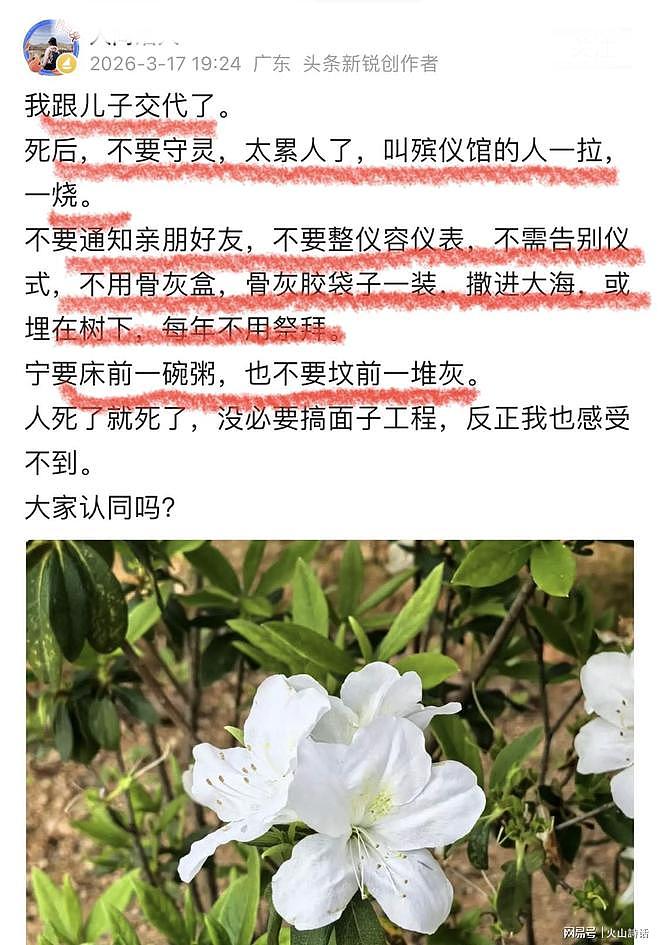 一拉一烧！不用骨灰盒，装胶袋扔掉，一广东博主交代后事，引热议（组图） - 1