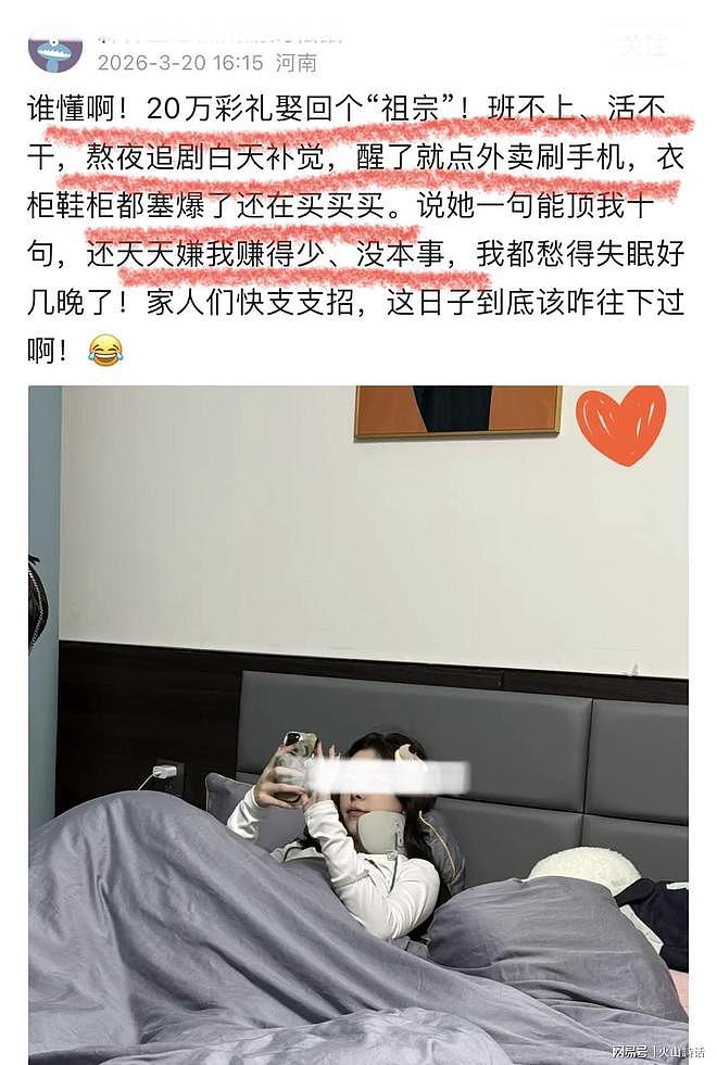20万彩礼娶回个“祖宗”!班不上、活不干,一网友哭诉只会买买买(组图) - 1