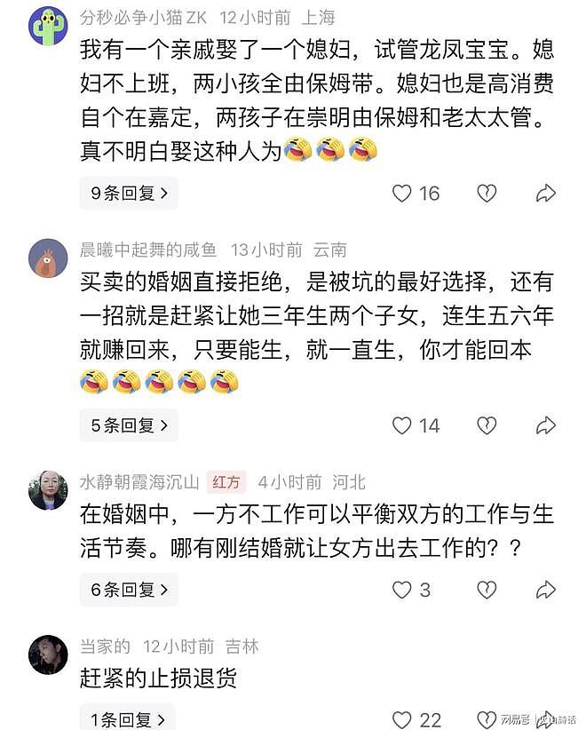 20万彩礼娶回个“祖宗”!班不上、活不干,一网友哭诉只会买买买(组图) - 3