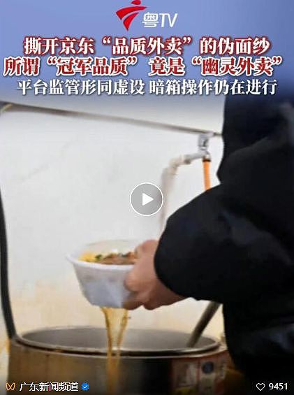 接连翻车的京东,315这一幕让人破防(组图) - 2