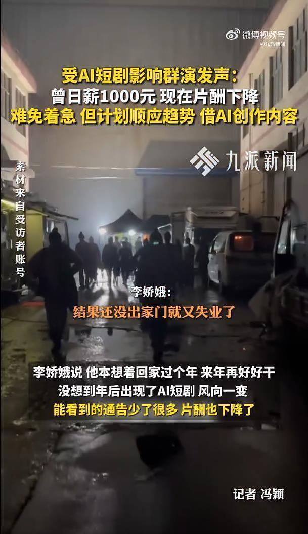 AI短剧冲击横店影视圈，演员日薪腰斩至600元面临失业危机 - 2