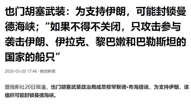 致命一击!伊朗最后王炸,胡塞要出场了!(组图) - 1