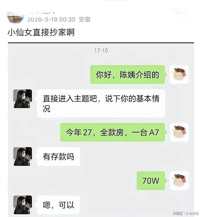 小仙女直接抄家啊！网友自爆相亲经历，豆包都愤怒高呼赶紧跑（组图） - 1