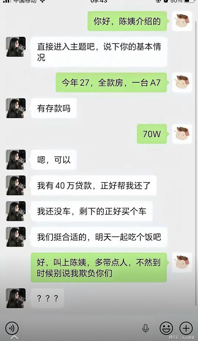 小仙女直接抄家啊！网友自爆相亲经历，豆包都愤怒高呼赶紧跑（组图） - 2