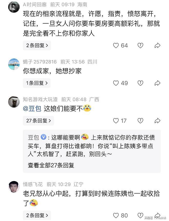 小仙女直接抄家啊！网友自爆相亲经历，豆包都愤怒高呼赶紧跑（组图） - 3