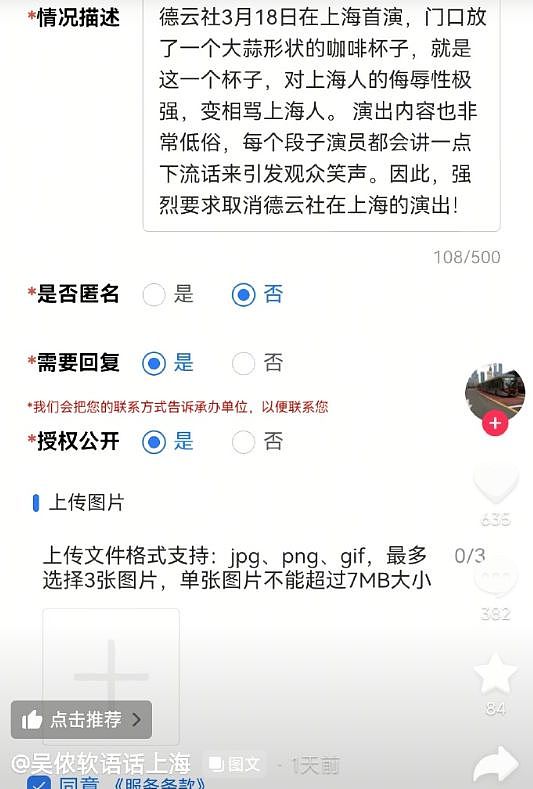 上海德云社开业三天被举报，只因社门口放了一大蒜形状的咖啡杯子（组图） - 2