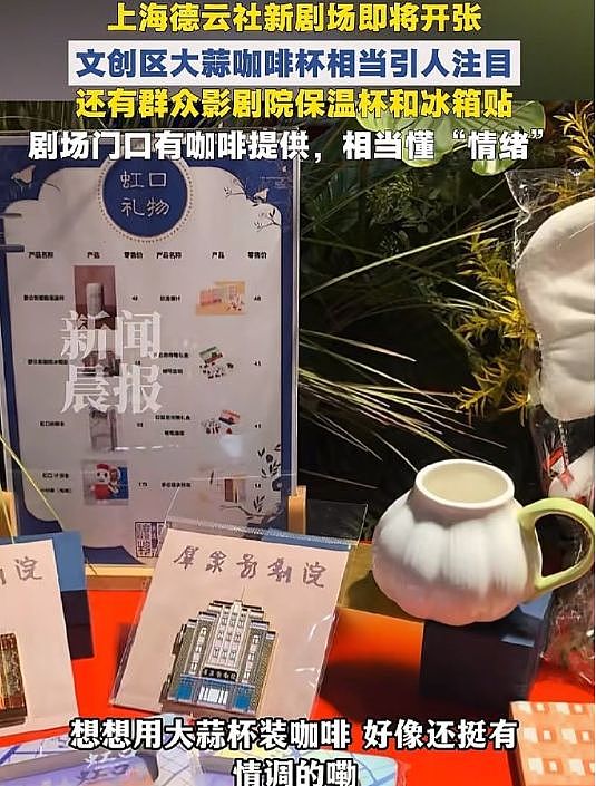 上海德云社开业三天被举报，只因社门口放了一大蒜形状的咖啡杯子（组图） - 4