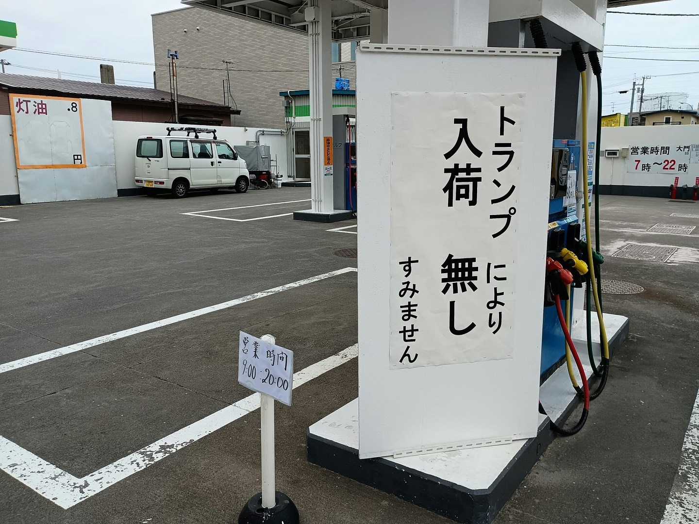 日本因伊朗战争闹油荒！油站惊现“因特朗普没油供应”致歉告示（组图） - 1