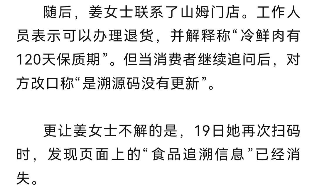 深圳一山姆猪肉被曝是去年屠宰，解冻后当冷鲜肉销售，溯源信息已不可见（组图） - 3