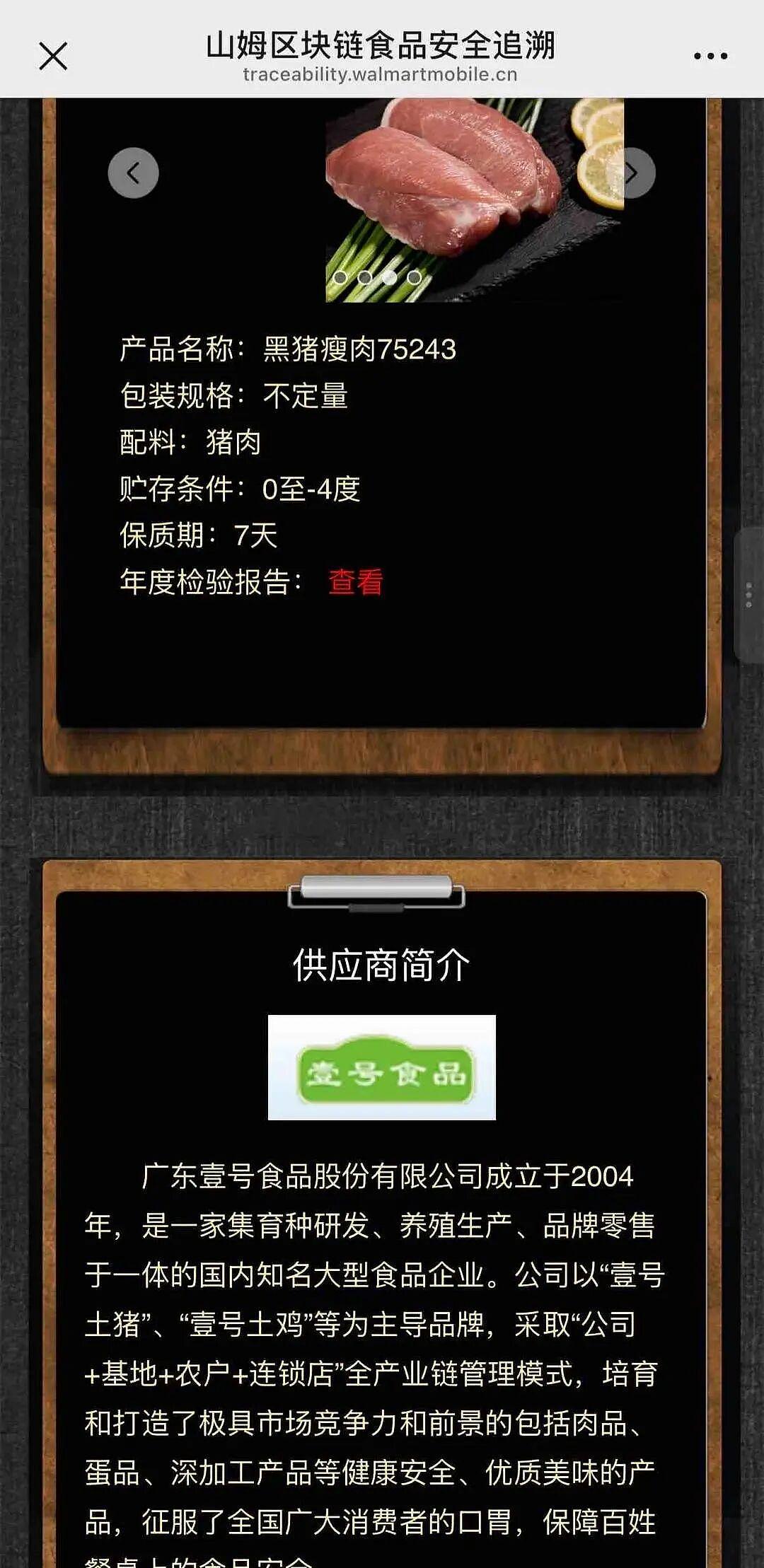 深圳一山姆猪肉被曝是去年屠宰，解冻后当冷鲜肉销售，溯源信息已不可见（组图） - 4