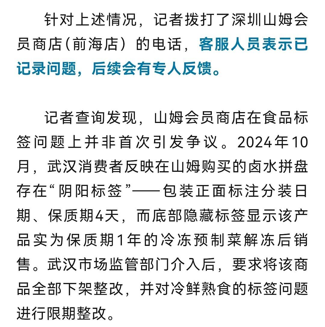 深圳一山姆猪肉被曝是去年屠宰，解冻后当冷鲜肉销售，溯源信息已不可见（组图） - 7