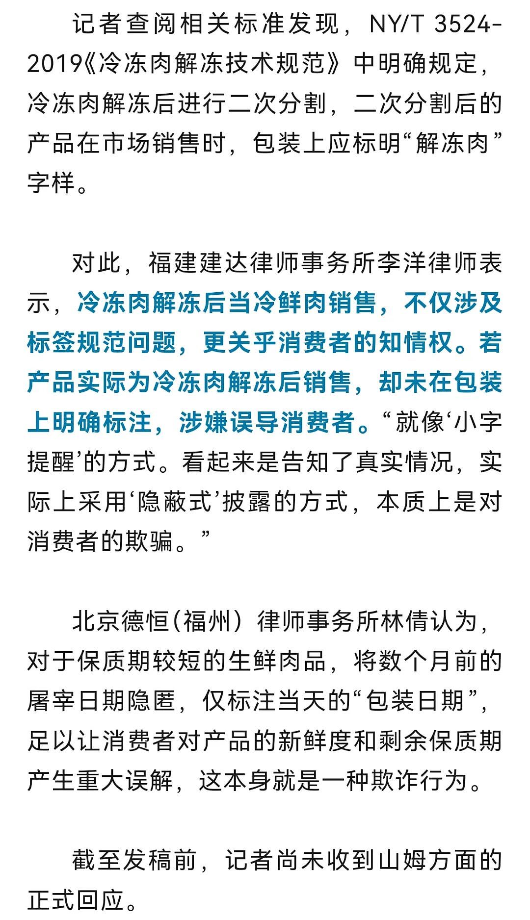 深圳一山姆猪肉被曝是去年屠宰，解冻后当冷鲜肉销售，溯源信息已不可见（组图） - 8