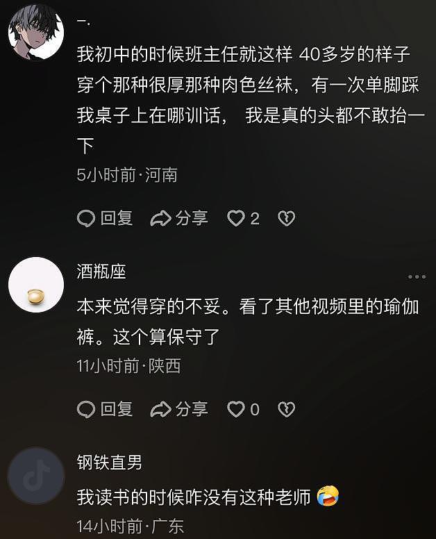 “这次穿得算保守了”,女老师短裙配蕾丝袜,学生上课头都不敢抬(组图) - 3
