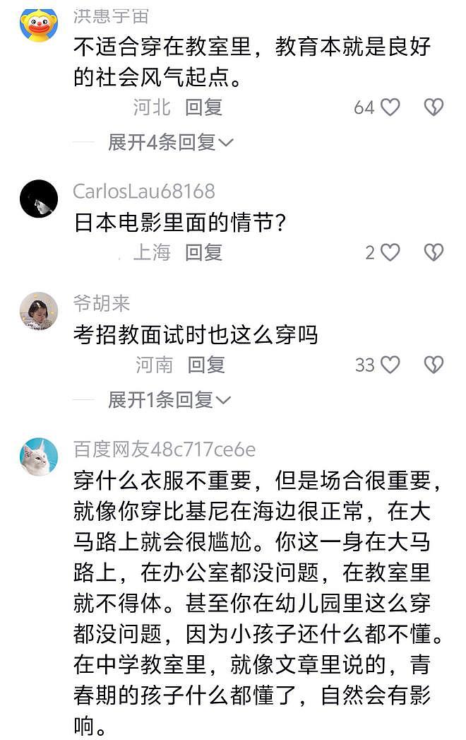 “这次穿得算保守了”,女老师短裙配蕾丝袜,学生上课头都不敢抬(组图) - 7