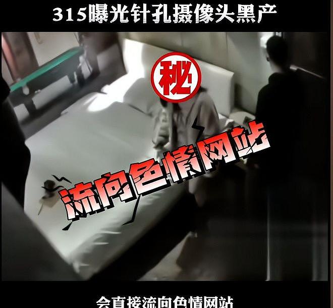 触目惊心！315记者卧底拍黑产，大学宾馆重灾区，装针孔月入十万（组图） - 1