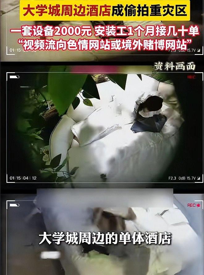 触目惊心！315记者卧底拍黑产，大学宾馆重灾区，装针孔月入十万（组图） - 3