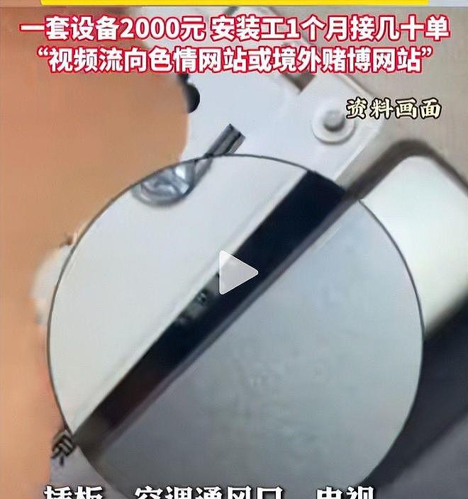 触目惊心！315记者卧底拍黑产，大学宾馆重灾区，装针孔月入十万（组图） - 6