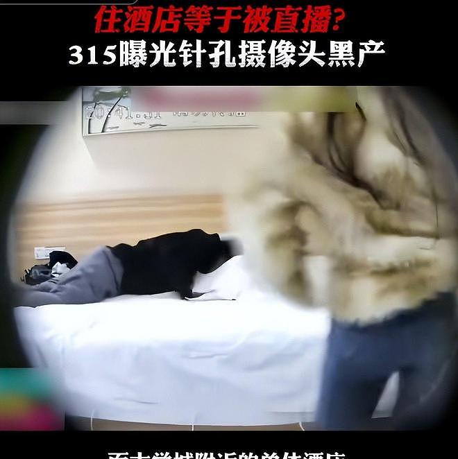 触目惊心！315记者卧底拍黑产，大学宾馆重灾区，装针孔月入十万（组图） - 7
