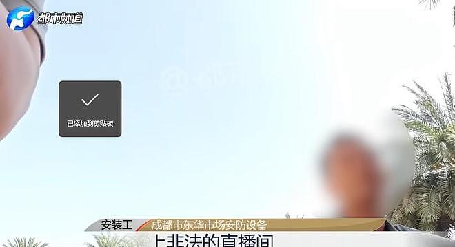 触目惊心！315记者卧底拍黑产，大学宾馆重灾区，装针孔月入十万（组图） - 19