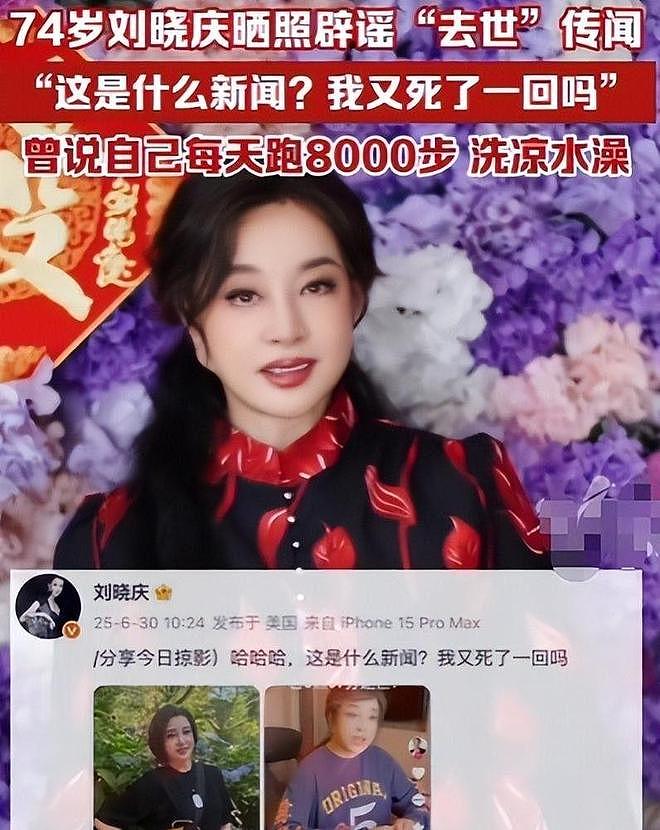 凌晨在北京去世、有8个男友?75岁刘晓庆私生活被扒,谣言太荒唐(组图) - 2