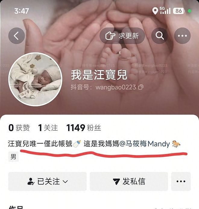 还没满月先占流量！马筱梅为汪小菲幼子开专属账号，网友直呼太清醒（组图） - 1