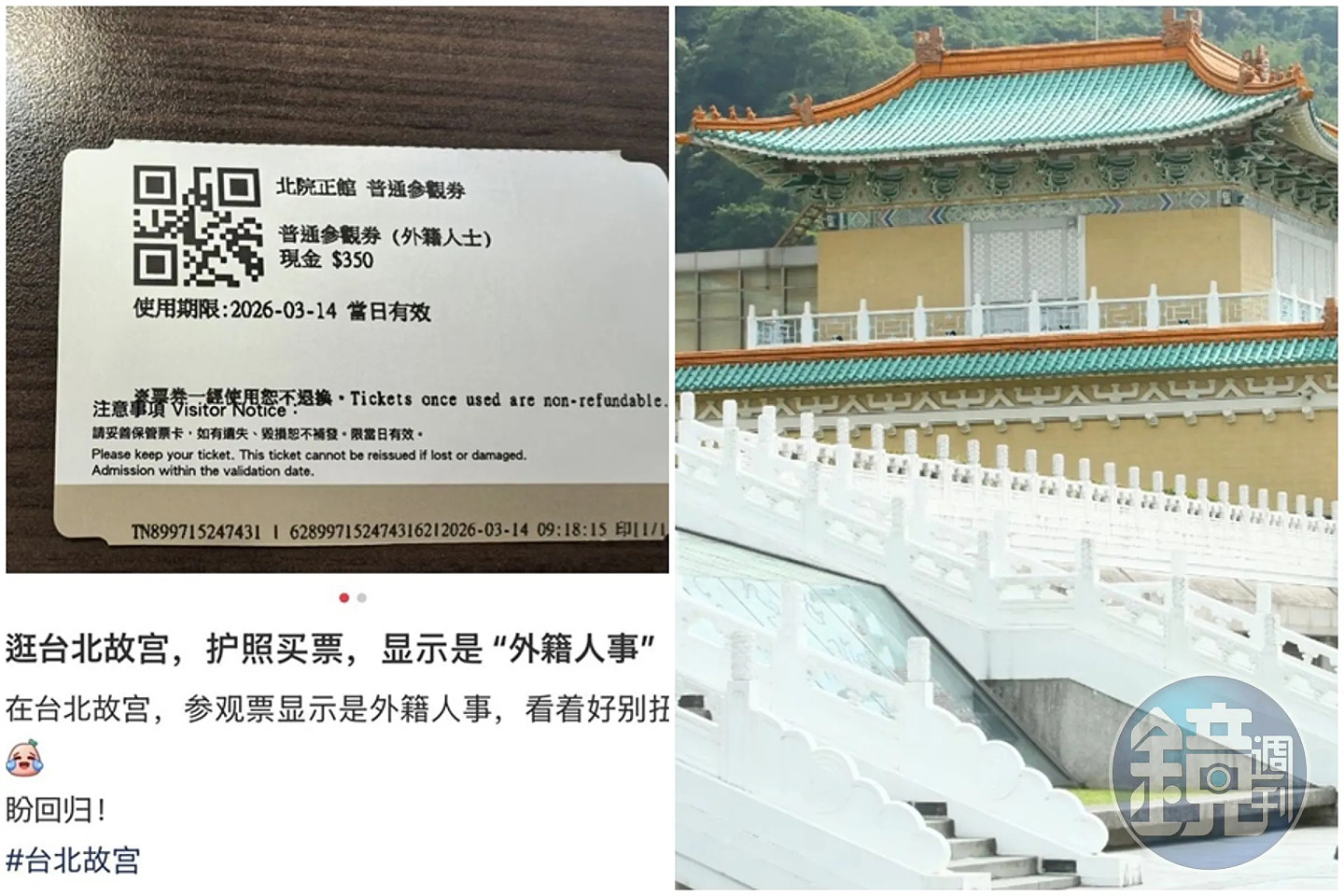 大陆女游客逛台北故宫被归类“外籍人士”,网帖引热议(图) - 1