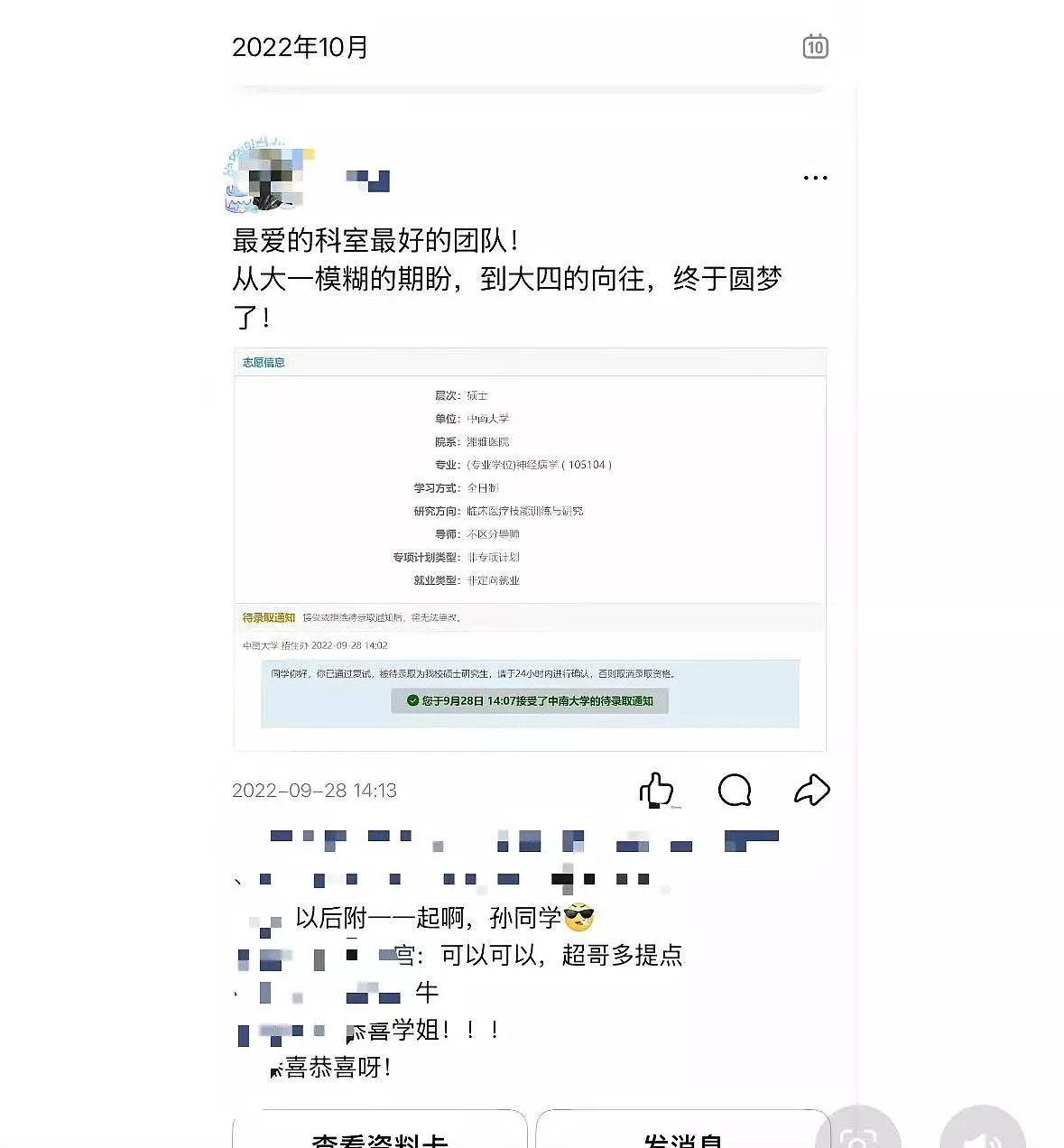 深挖热点事件:湘雅医院专硕规培生坠江背后 - 1