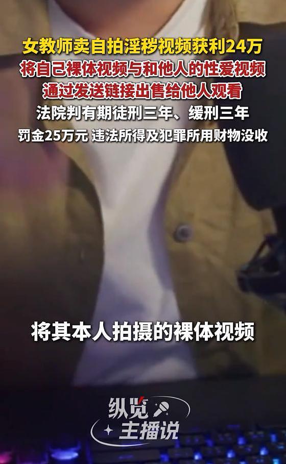 湖南女教师拍性爱视频获利24万！重罚25万判3年（图） - 1