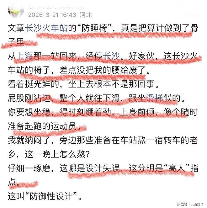 长沙火车站的“防睡椅”，真把算计做到骨子里！旅客吐槽引热议 - 1