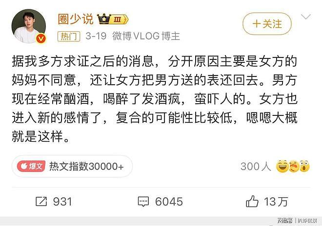鹿晗关晓彤又双叒叕上热搜!博主曝二人分手原因,男方酗酒发酒疯(组图) - 3