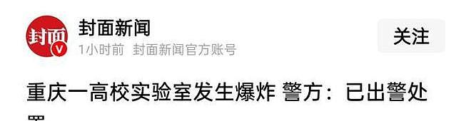 重庆大学实验室爆炸后续曝光，知情人透详情，现场画面令人揪心（组图） - 3