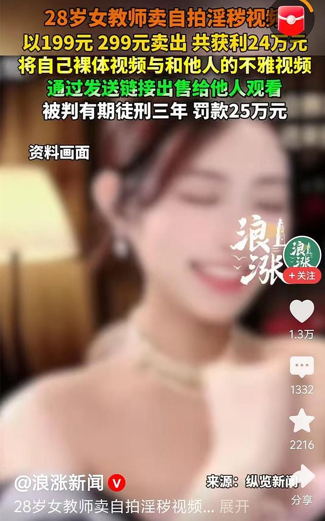 28岁女教师，亲自出镜自拍淫秽视频售卖，被判缓刑！舆论炸锅（组图） - 1