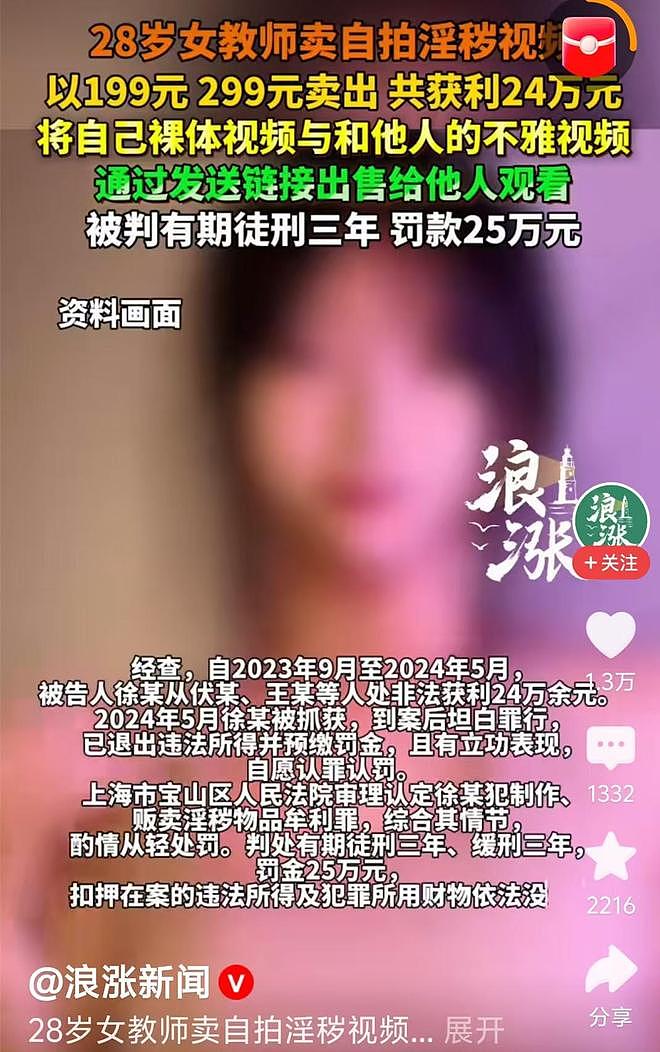 28岁女教师，亲自出镜自拍淫秽视频售卖，被判缓刑！舆论炸锅（组图） - 3