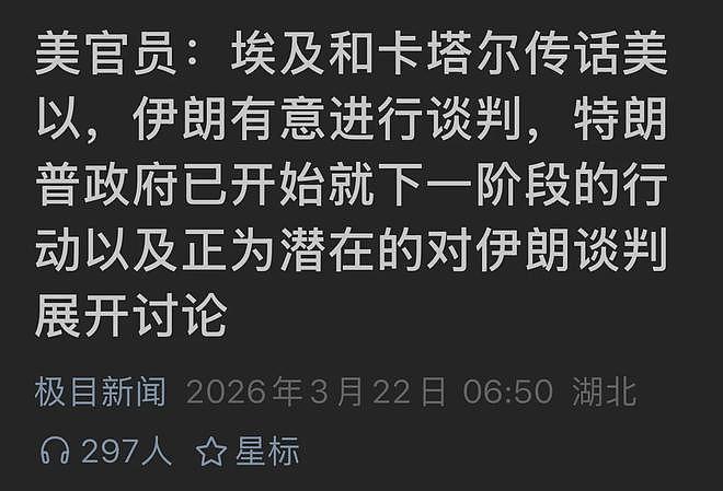 反转!伊朗发出强烈求和信号!美官员证实:伊朗已派两国特使传话(组图) - 1