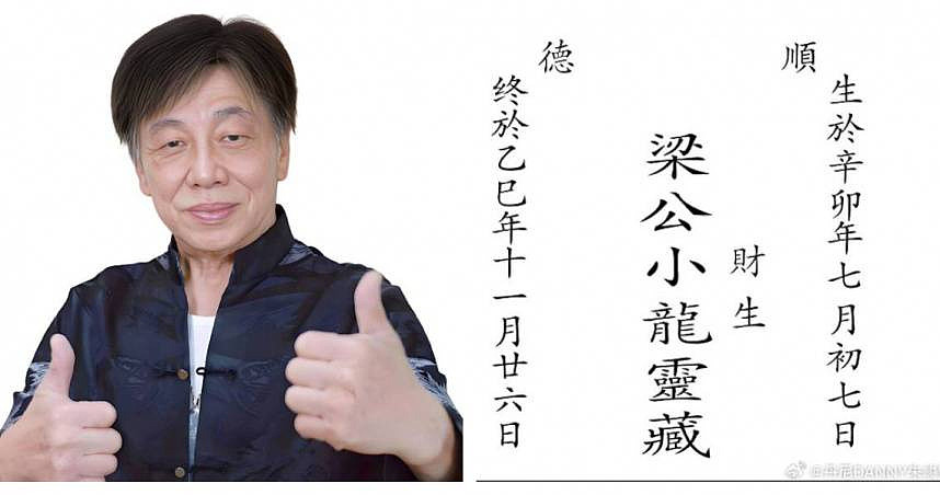 “火云邪神”梁小龙逝世2月未下葬!遗孀遭爆“骨灰免费放殡仪馆10年”(图) - 1