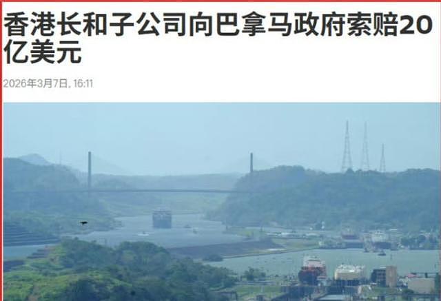 港口无人接盘,20亿索赔难承受,巴总统倒打一耙,把装傻进行到底(组图) - 10