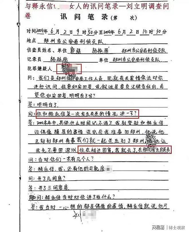 释永信案:女子自曝被性侵20次怀孕,笔录曝光,私生子女照片流出(组图) - 7