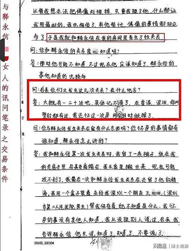 释永信案:女子自曝被性侵20次怀孕,笔录曝光,私生子女照片流出(组图) - 8