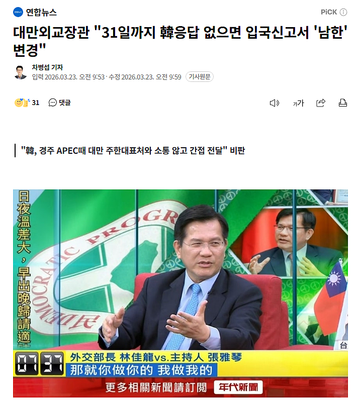 韩国人终于承认“中国台湾”，原因是...（图） - 1