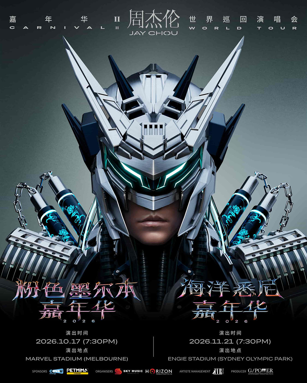 周杰伦 【嘉年华Ⅱ】世界巡回演唱会重磅官宣! - 1