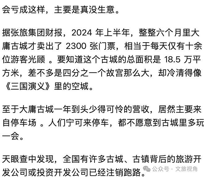 泡沫破了!中国大批文旅项目开始批量倒闭(组图) - 4