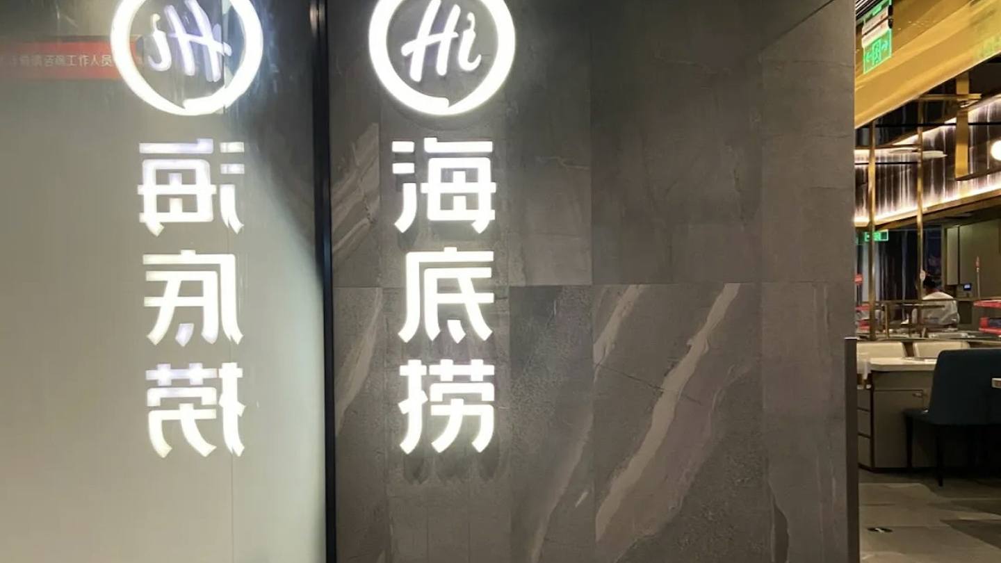 海底捞前员工微博爆制度苛刻,发文后竟遭警方跨省约谈(组图) - 1