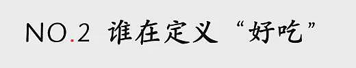 中餐正在征服全世界？揭秘中餐出海真相：只是华人圈的“内循环”（组图） - 5