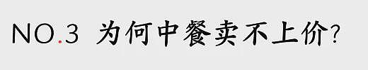 中餐正在征服全世界？揭秘中餐出海真相：只是华人圈的“内循环”（组图） - 7
