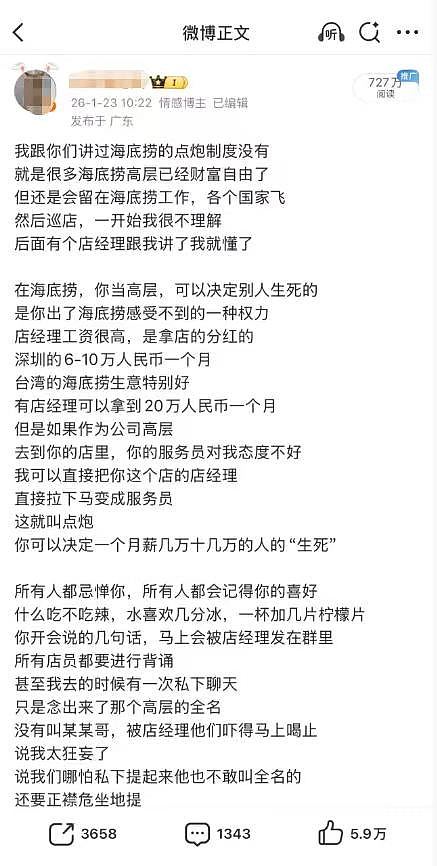海底捞前员工微博爆制度苛刻“罚抄罚深蹲”，竟遭公安跨省约谈（组图） - 2