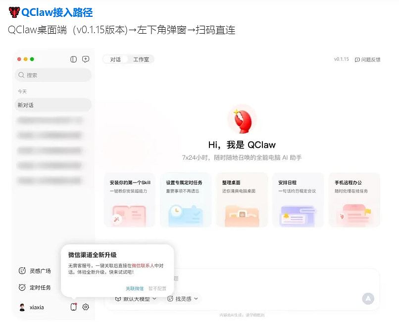 腾讯5大OpenClaw插件全部上线，微信ClawBot聊天方式调用“龙虾”（组图） - 3