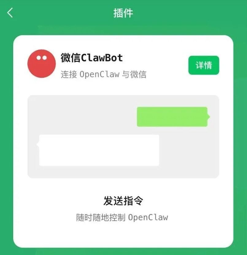 腾讯5大OpenClaw插件全部上线，微信ClawBot聊天方式调用“龙虾”（组图） - 6