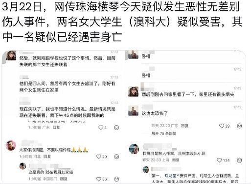 珠海横琴小区劫杀案致一死，26岁男落网！受害人为澳科大女学生（组图） - 3